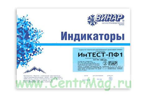 Индикатор химический многорежимный одноразовый паровой стерилизации ...