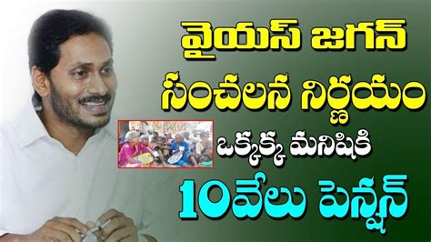 Ys Jagan Sensational Decision