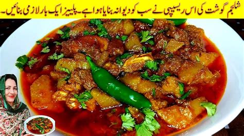 Shaljam Gosht Recipe Shaljam Gosht Turnip Meat Shalgam Ka Bharta