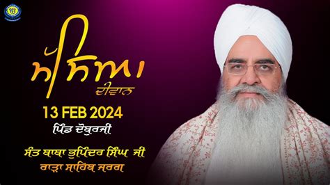 Masya Diwan Feb Pind Dubarji Sant Baba Bhupinder Singh Ji