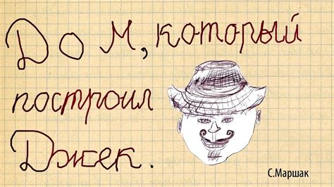 дом который построил Джек - YouTube