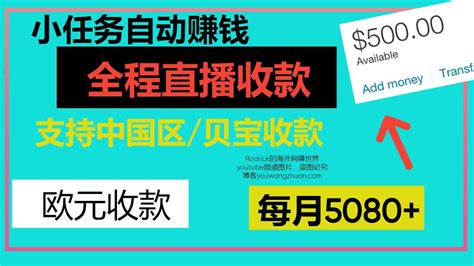 自动赚钱，贝宝收款，欧元收款网赚 小任务网赚 贝宝收款，双币种收款 调查赚欧元 多达6种收款方式，同时支持skrillneteller收款