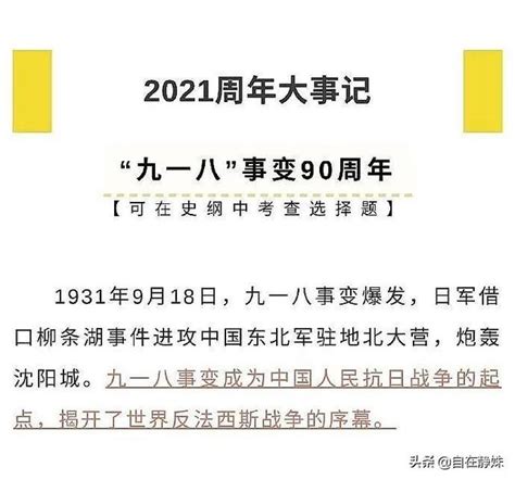 勿忘國恥，吾輩當自強紀念九一八事變90周年 每日頭條