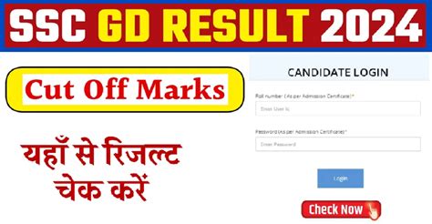 Ssc Gd Constable Result 2024 Sarkari Result रिजल्ट लिंक Cut Off Marks