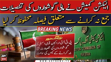 Ecp Reserves Verdict Regarding Pti Mna S Breaking News Youtube