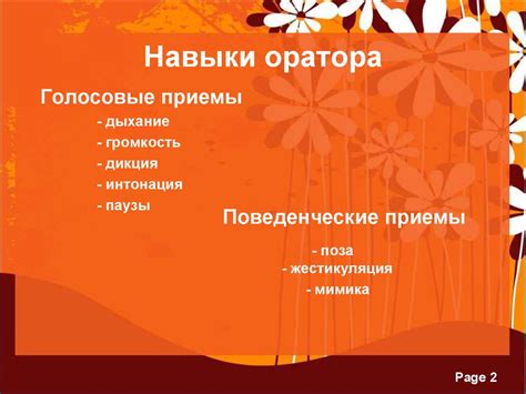 Ораторское искусство - презентация онлайн