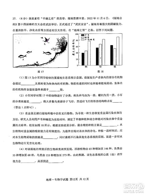 2024湖北中考生物真题答案 2024年湖北省初中学业水平考试生物试题答案答案圈