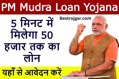 Pm Mudra Loan Yojana