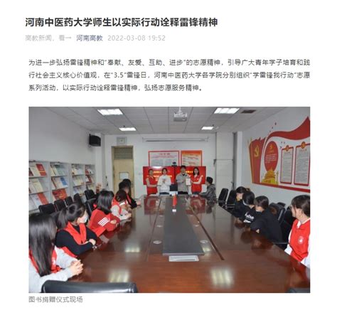 河南高教等丨河南中医药大学师生以实际行动诠释雷锋精神 河南中医药大学