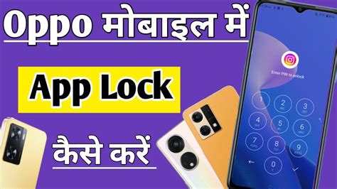 Oppo Mobile Me App Lock Kaise Kare How To Lock Apps In Oppo Mobile