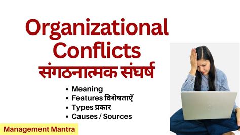 Organisational Conflicts Meaning Features Types Causes Sources Youtube