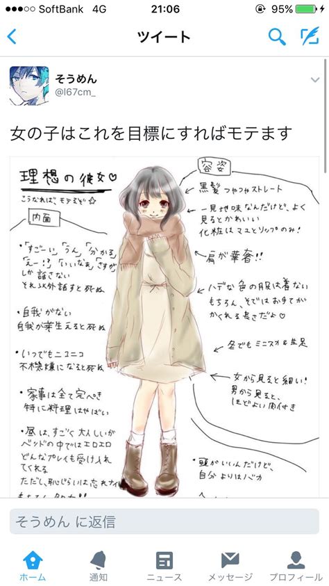 おそらくいないであろう理想の彼女？解説でぼろくそ言ってる 話題の画像プラス