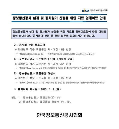 한국정보통신공사협회 홈페이지