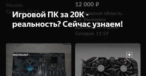 Игровой ПК за 20К - реальность? Сейчас узнаем! | Mizhgunit | Дзен
