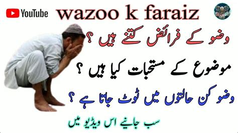 Wazu Ke Faraiz Wazo Kay Faraiz وضو کے فرائض Youtube