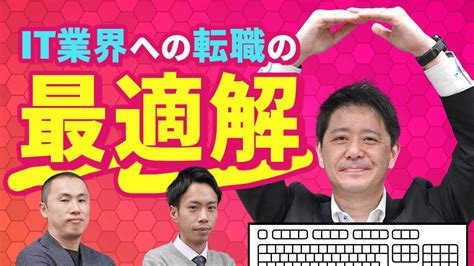 【未経験からit業界へ転職するなら】相談窓口とスキルの獲得はここで解決！it転職が一気に有利に！【キャリアチェンジアカデミー】 Youtube