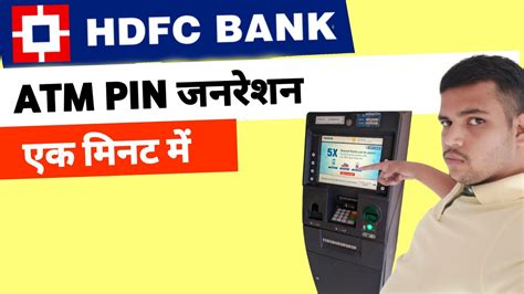 Hdfc Bank Atm Pin Generation Hdfc Debit Card Pin Generate Hdfc Atm