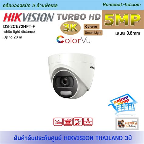 Ds Ce Hft F Mm Hikvision Hdtvi Colorvu Mp