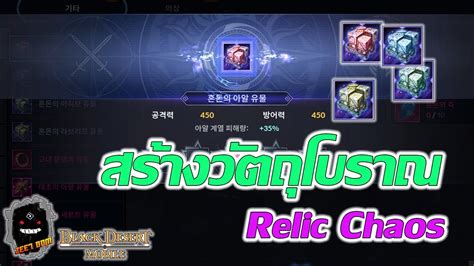 Black Desert Mobile Kr Chaos Relic Youtube