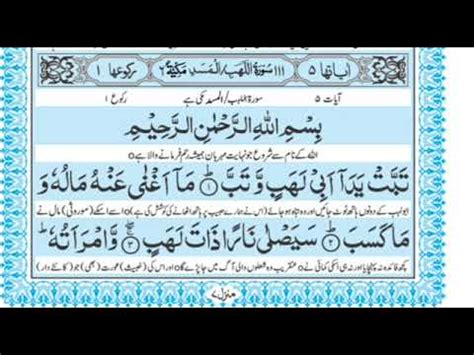 Surah Al Lahab With Urdu Translation Tarjuma Youtube