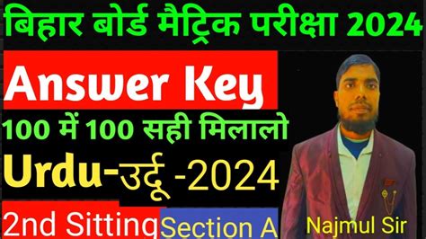 15 February 2024 Section A Ka Answer Key 10Th Urdu Class Bihar Board