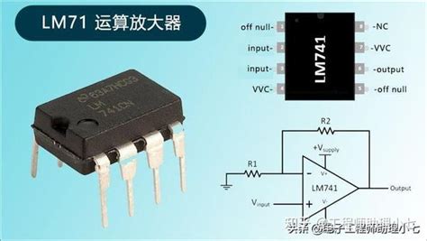 LM741 是什么芯片LM741 参数 LM741 工作原理讲解一文带你搞定 知乎