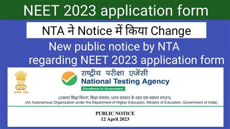 NEET 2023 application form New public notice by NTA NTA न Notice