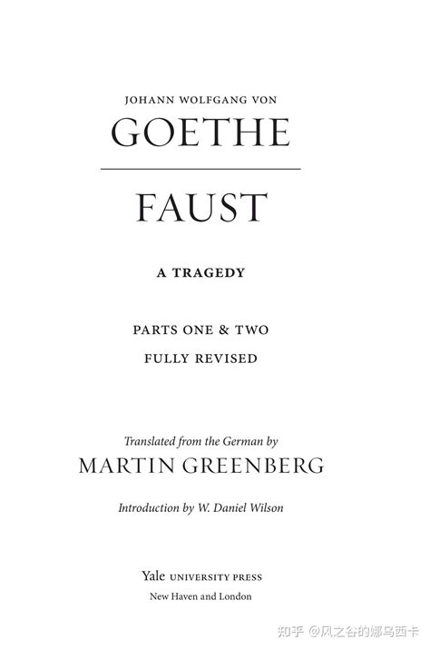 歌德 浮士德 英译本 英文版 Martin Greenberg译 Fausta tragedy 2014 知乎