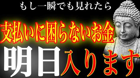 【8秒見るだけ】※見たら1分以内に再生して下さい⚠️もし逃したら二度とありません※金運アップの魔法の言葉10選【金運が上がる音楽・願いが叶う