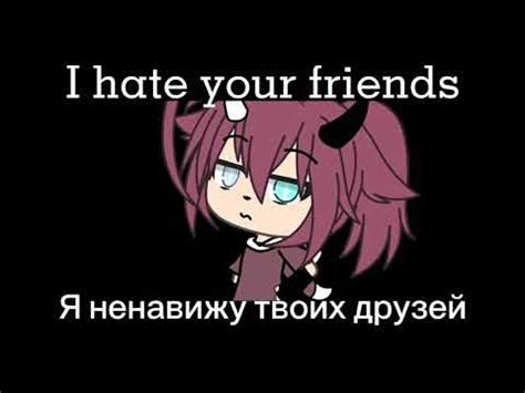 meme Fuck you Gacha Life ЧИТТ ОПИС YouTube