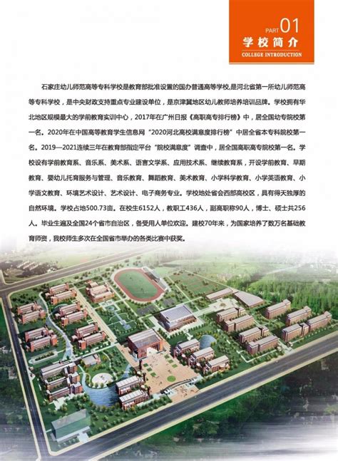 石家庄幼儿师范高等专科学校2022年单招招生简章 职教网