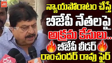 Bjp Leader Ramchander Rao Fires On Cm