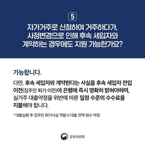 역전세 반환대출 규제완화방안 주요 Qanda 정책뉴스 뉴스 대한민국 정책브리핑