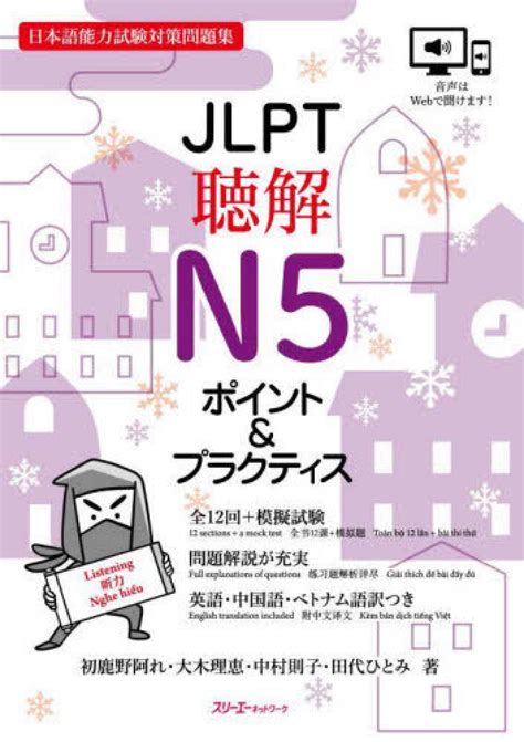 Books Kinokuniya Jlpt聴解n5ポイント＆プラクティス－日本語能力試験対策問題集 初鹿野阿れ 大木理恵