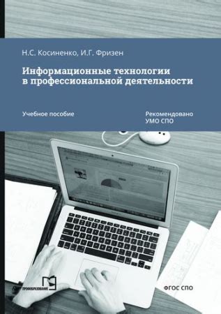 IPR SMART / Информационные технологии в профессиональной деятельности