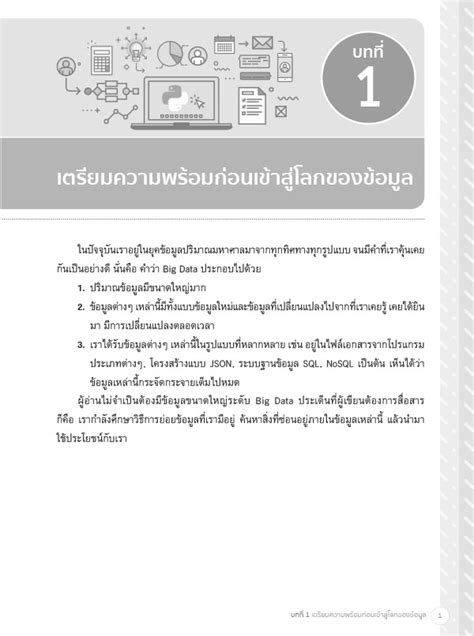 Python Data Science เรียนรู้ Concept และฝึกฝน Coding Pdf