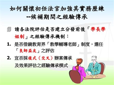 法官人事改革成效評估委員會 第一次會議 報告人：人事處長梁宏哲 Ppt Download