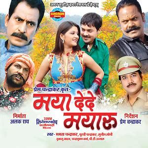 Gup Chup Gup Chup Song Download by Chandrabhushan Verma – Maya De De Mayaru @Hungama