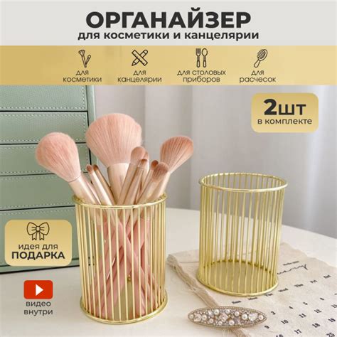 Органайзер для косметики, стакан для кистей, подставка для канцелярии ...