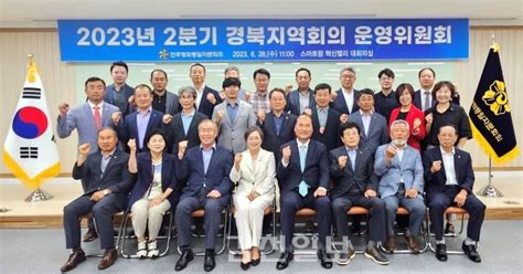 민주평화통일자문회의 경북지역회의 2023년 2분기 운영위원회 개최