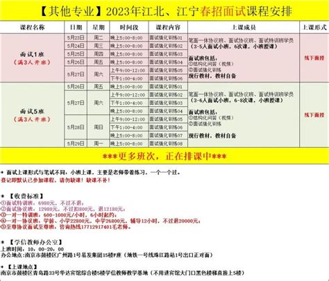 南京江北新区2023年第二批公开招聘编制内教师资格复审及面试公告 南京招考信息 招考信息 招考信息 教师招考 教师考试 教师招聘招考