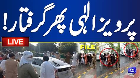 Live Pervaiz Elahi Arrested Again By Islamabad Police Dunya News