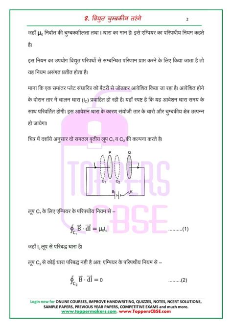 Class 12 Physics Notes In Hindi Chapter 8 Electromagnetic Waves