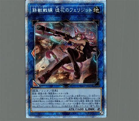 41％割引ホワイト系上品なスタイル 鉄獣戦線徒花のフェリジット プリズマ プリシク 遊戯王 トレーディングカードホワイト系 Otaon