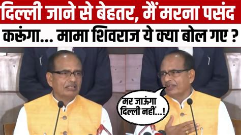 Mp Shivraj Singh Chouhan Delhi