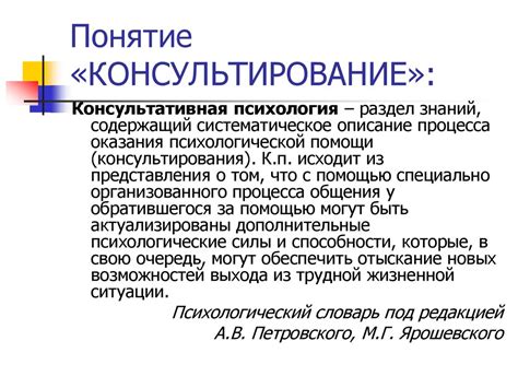 Психологическое консультирование (лекция 1) - презентация онлайн