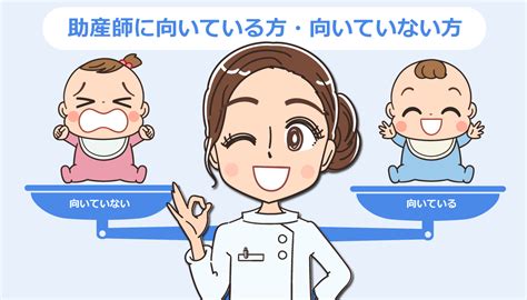 助産師に向いている方・向いていない方！15年目の助産師が解説 株式会社peko