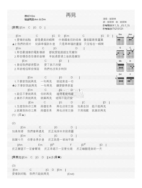 再见吉他谱 邓紫棋 G调吉他弹唱谱 和弦谱 琴谱网