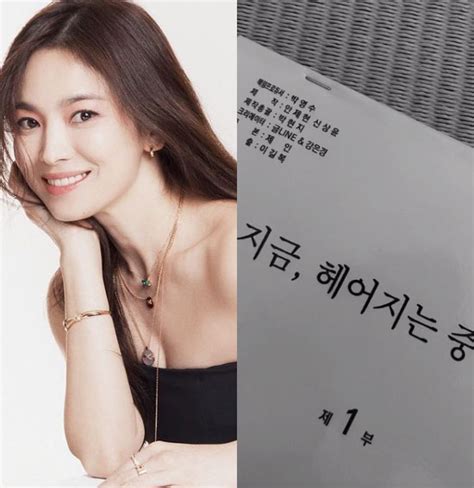 송혜교 지금 헤어지는 중입니다 대본 인증첫 촬영의 설렘 스포츠조선