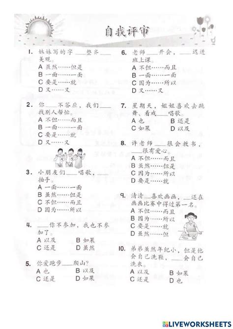 自我评审 ：连词 Worksheet Live Worksheets